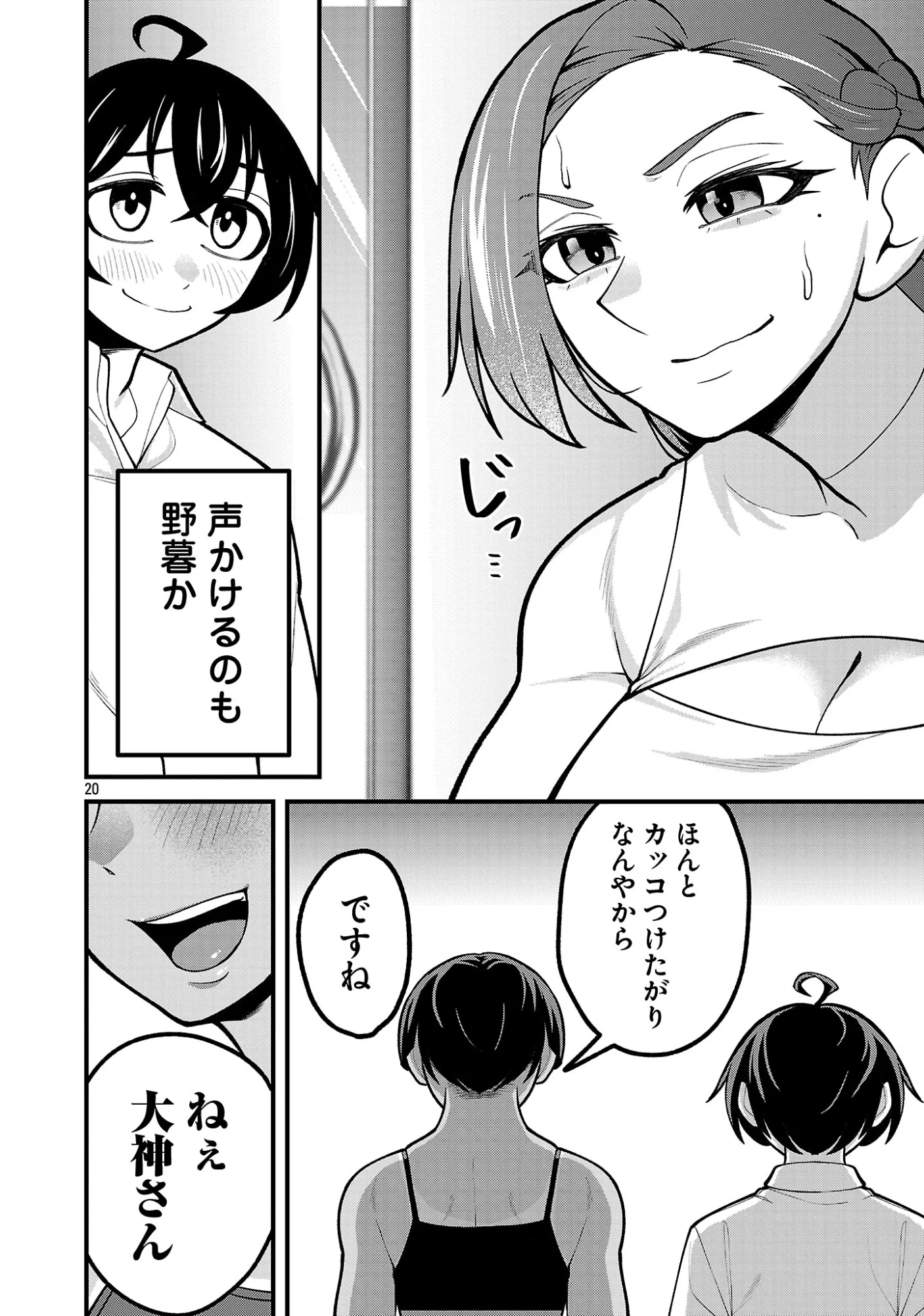 Dekai Usagi ni Natsukareta!? Chapter 12.2 7ページ