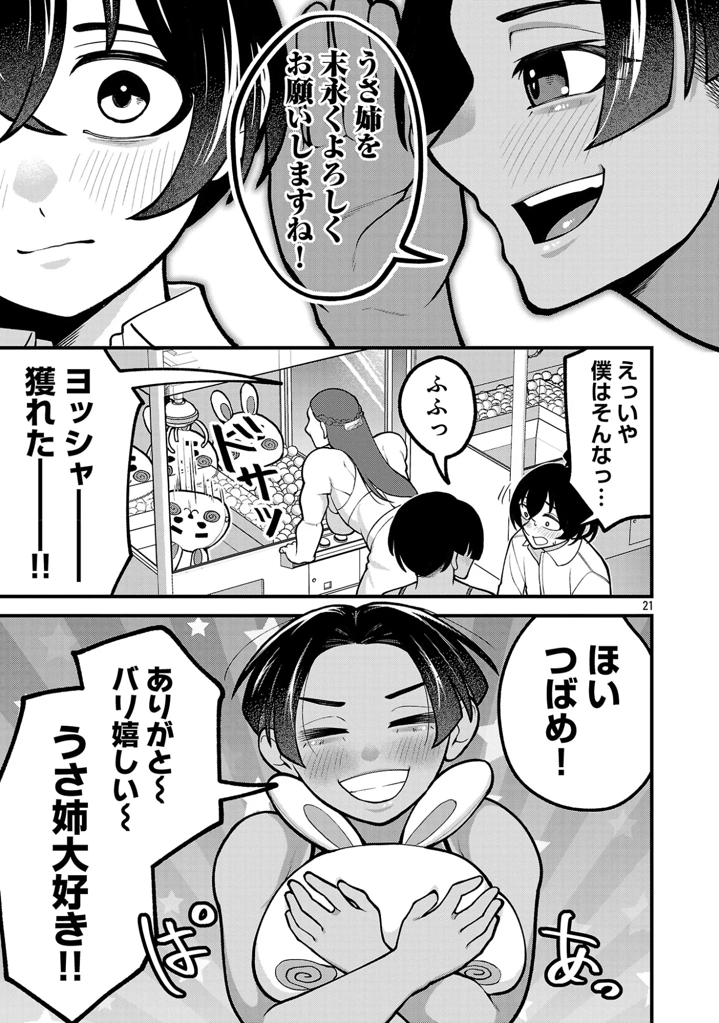 Dekai Usagi ni Natsukareta!? Chapter 12.2 8ページ