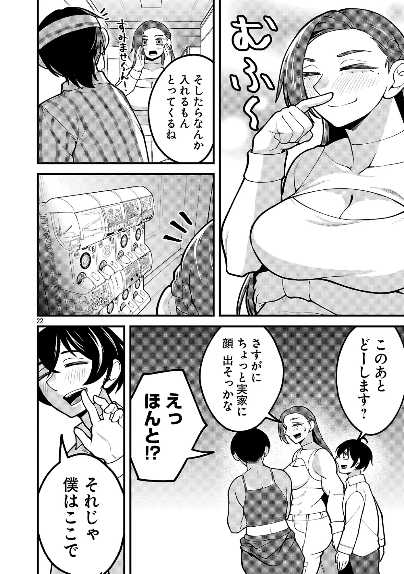 Dekai Usagi ni Natsukareta!? Chapter 12.2 9ページ