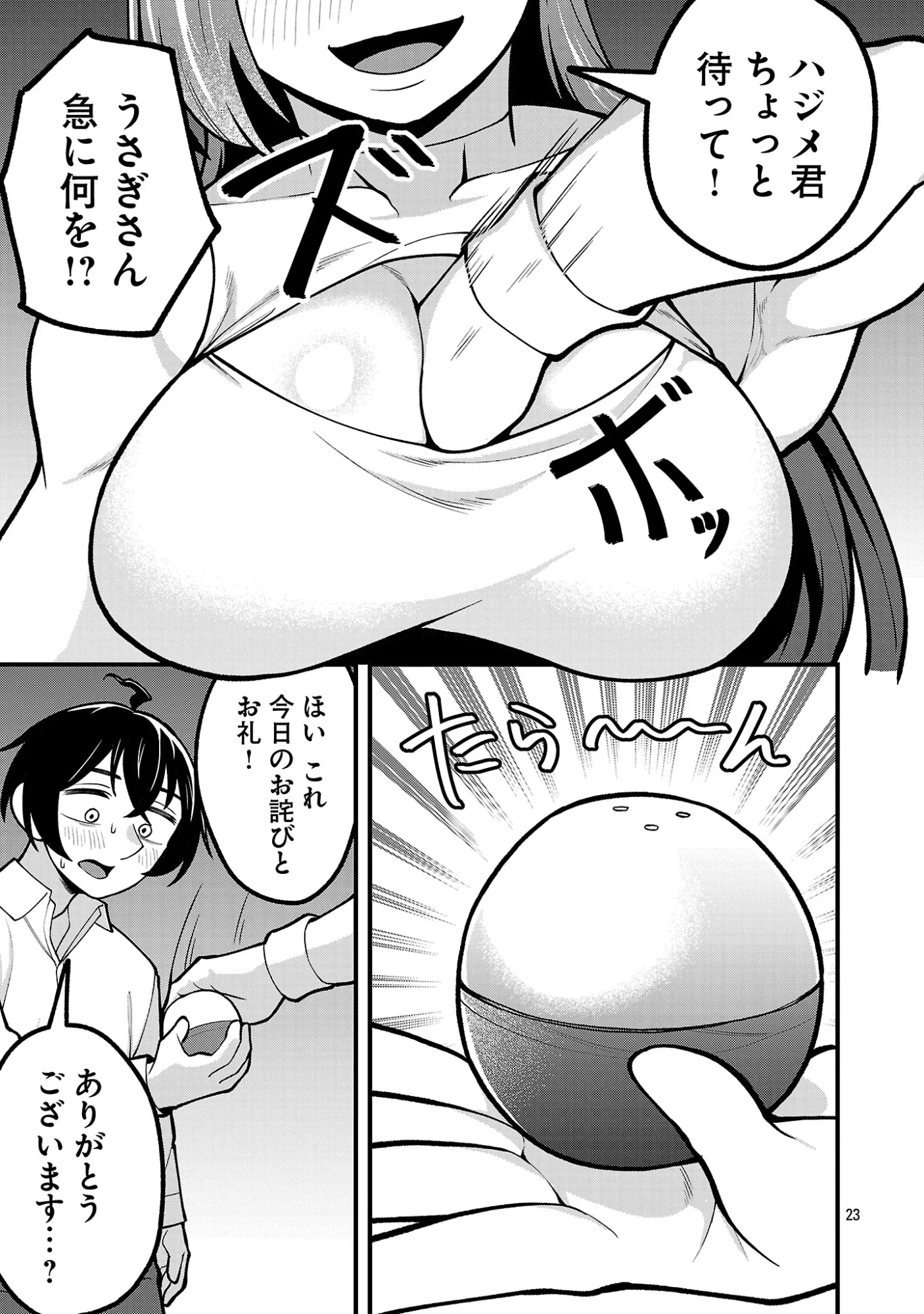 Dekai Usagi ni Natsukareta!? Chapter 12.2 10ページ