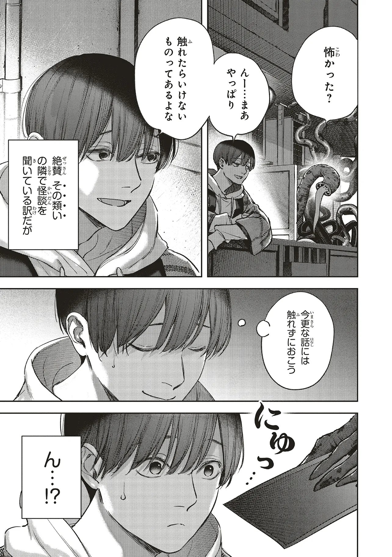 Nyukyo Joken: Tonari Ni Sunderu Yujin To Kanarazu Nakayoku Shite Kudasai Chapter 6.1 12ページ