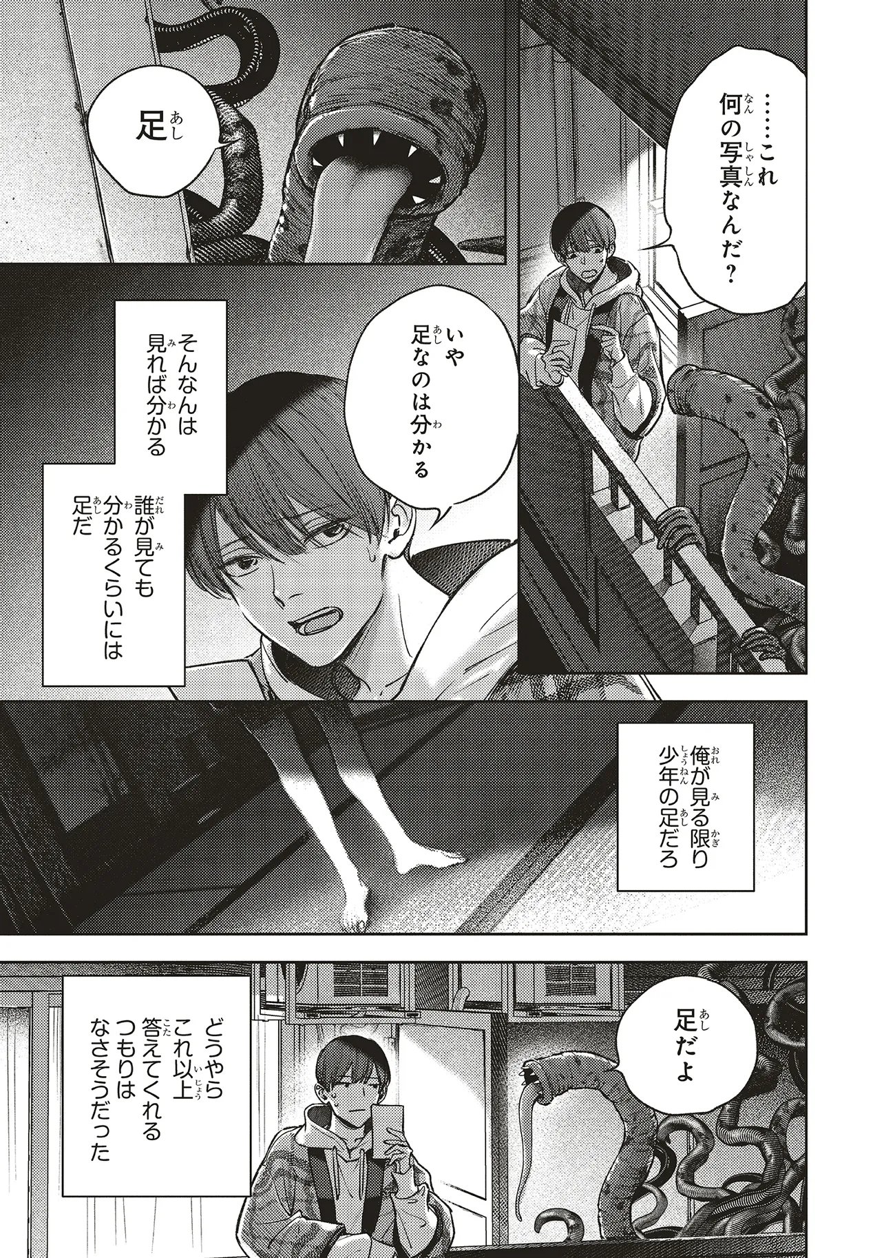 Nyukyo Joken: Tonari Ni Sunderu Yujin To Kanarazu Nakayoku Shite Kudasai Chapter 6.1 16ページ