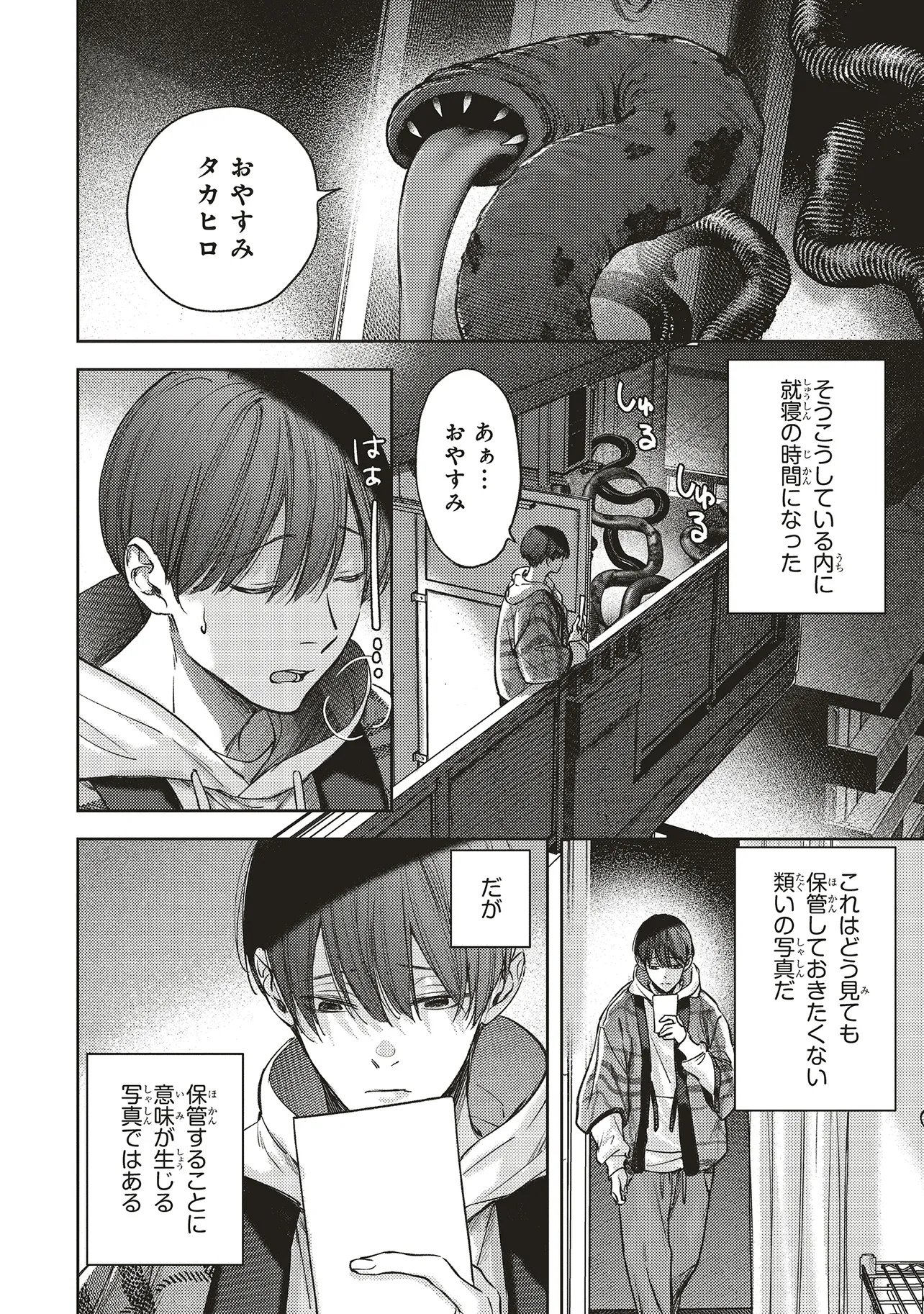Nyukyo Joken: Tonari Ni Sunderu Yujin To Kanarazu Nakayoku Shite Kudasai Chapter 6.1 17ページ