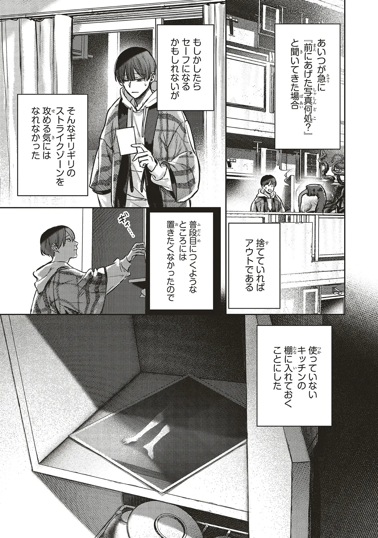 Nyukyo Joken: Tonari Ni Sunderu Yujin To Kanarazu Nakayoku Shite Kudasai Chapter 6.1 18ページ