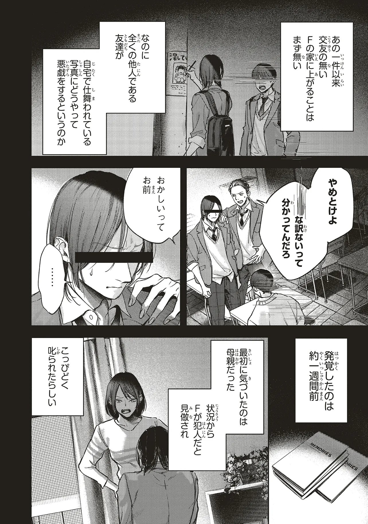 Nyukyo Joken: Tonari Ni Sunderu Yujin To Kanarazu Nakayoku Shite Kudasai Chapter 6.1 7ページ