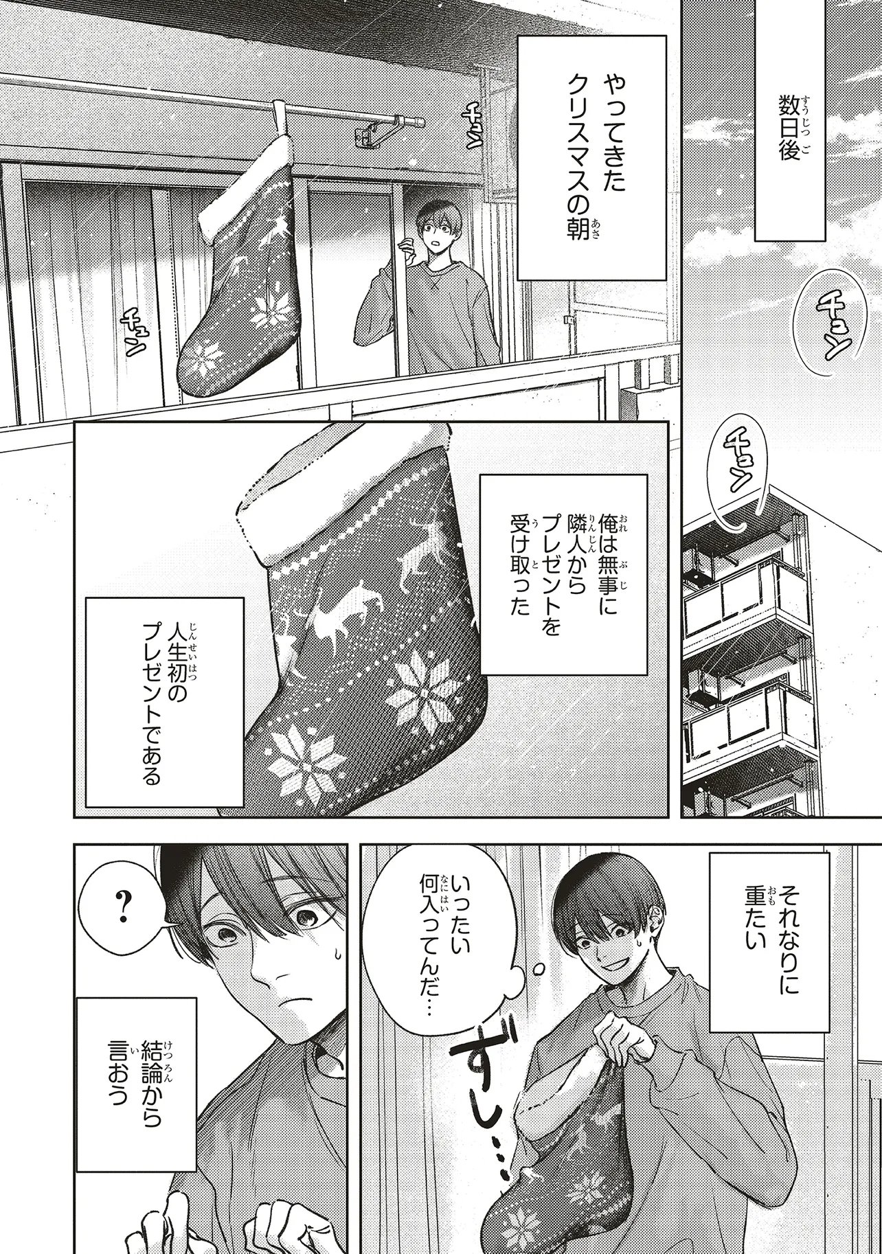Nyukyo Joken: Tonari Ni Sunderu Yujin To Kanarazu Nakayoku Shite Kudasai Chapter 6.2 1ページ