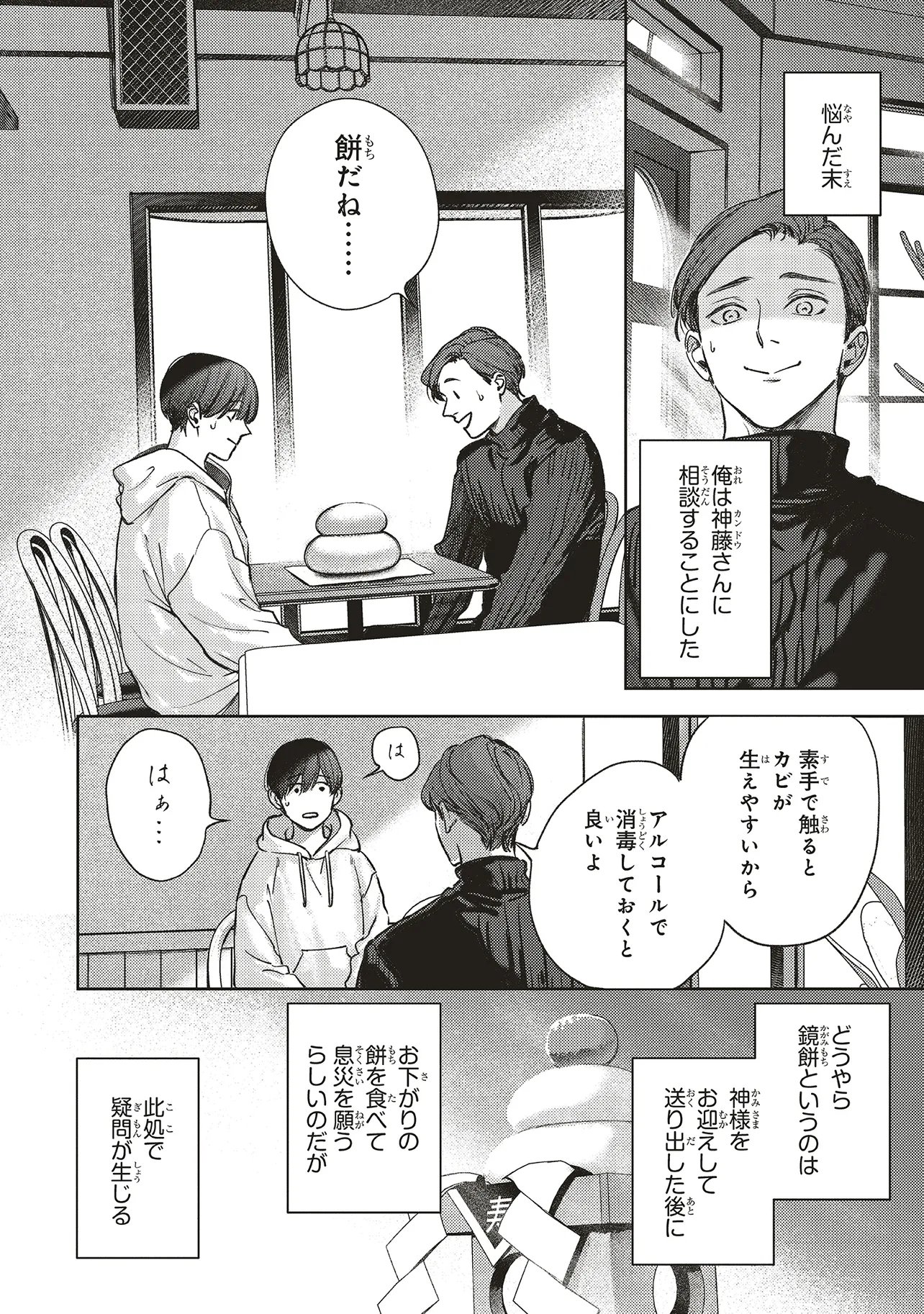 Nyukyo Joken: Tonari Ni Sunderu Yujin To Kanarazu Nakayoku Shite Kudasai Chapter 6.2 3ページ