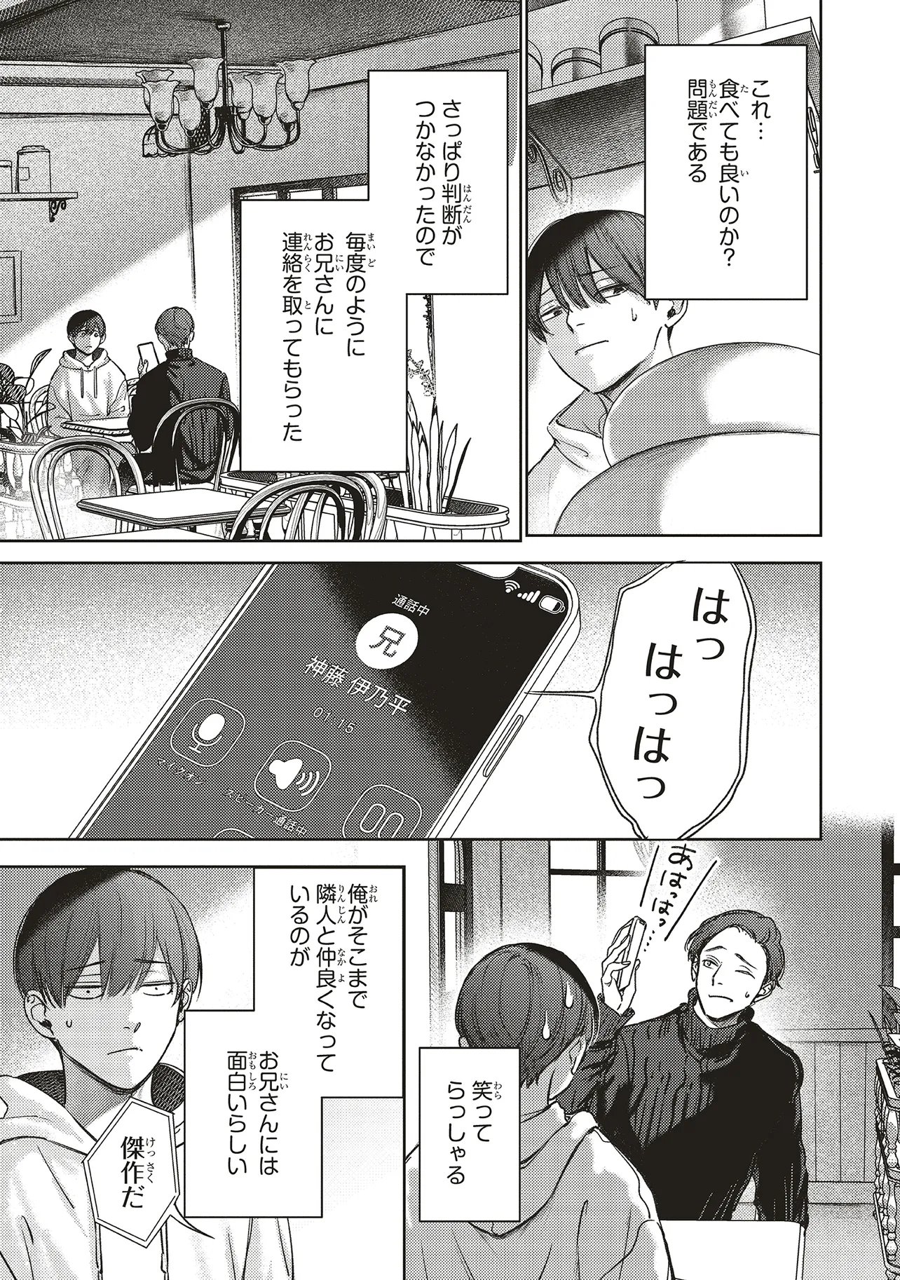 Nyukyo Joken: Tonari Ni Sunderu Yujin To Kanarazu Nakayoku Shite Kudasai Chapter 6.2 4ページ