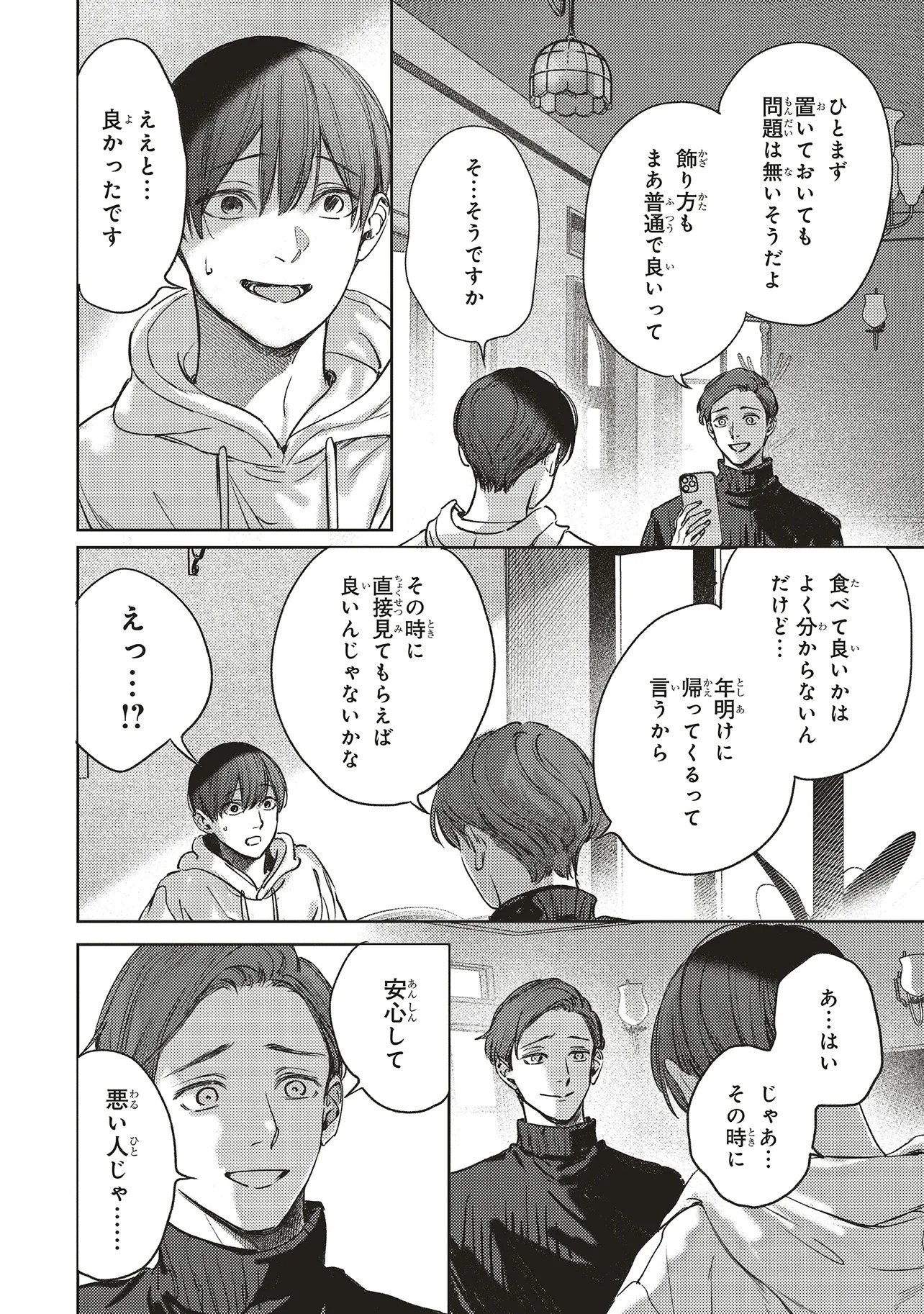 Nyukyo Joken: Tonari Ni Sunderu Yujin To Kanarazu Nakayoku Shite Kudasai Chapter 6.2 5ページ
