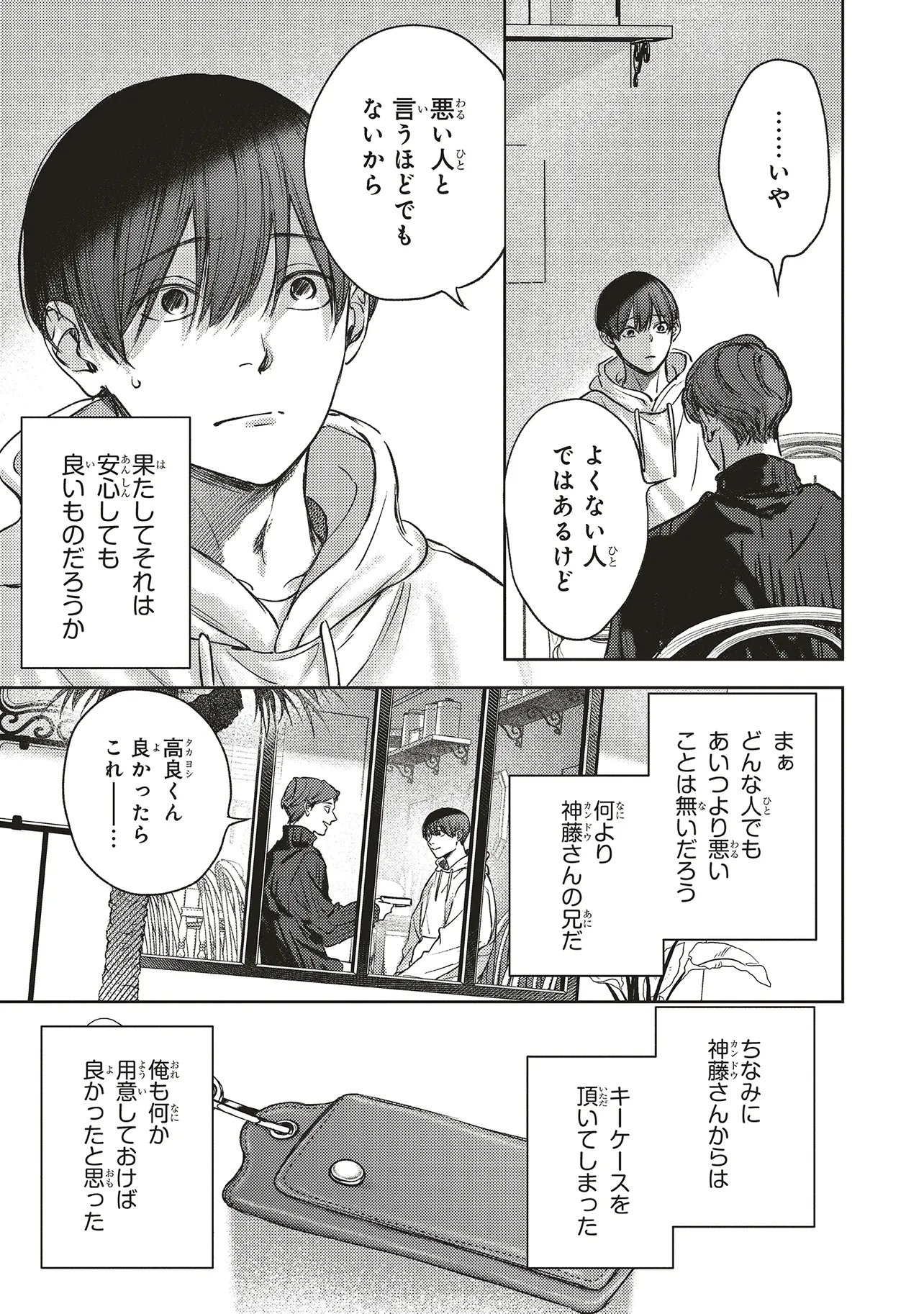 Nyukyo Joken: Tonari Ni Sunderu Yujin To Kanarazu Nakayoku Shite Kudasai Chapter 6.2 6ページ