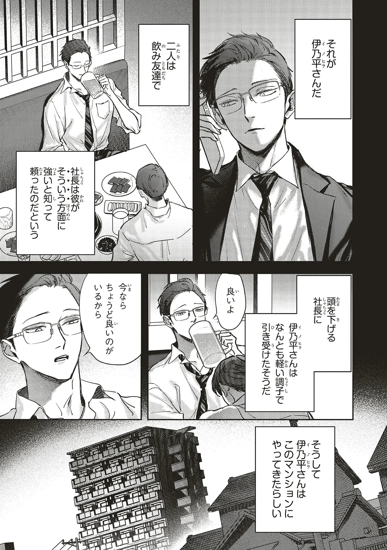 Nyukyo Joken: Tonari Ni Sunderu Yujin To Kanarazu Nakayoku Shite Kudasai Chapter 6.2 10ページ