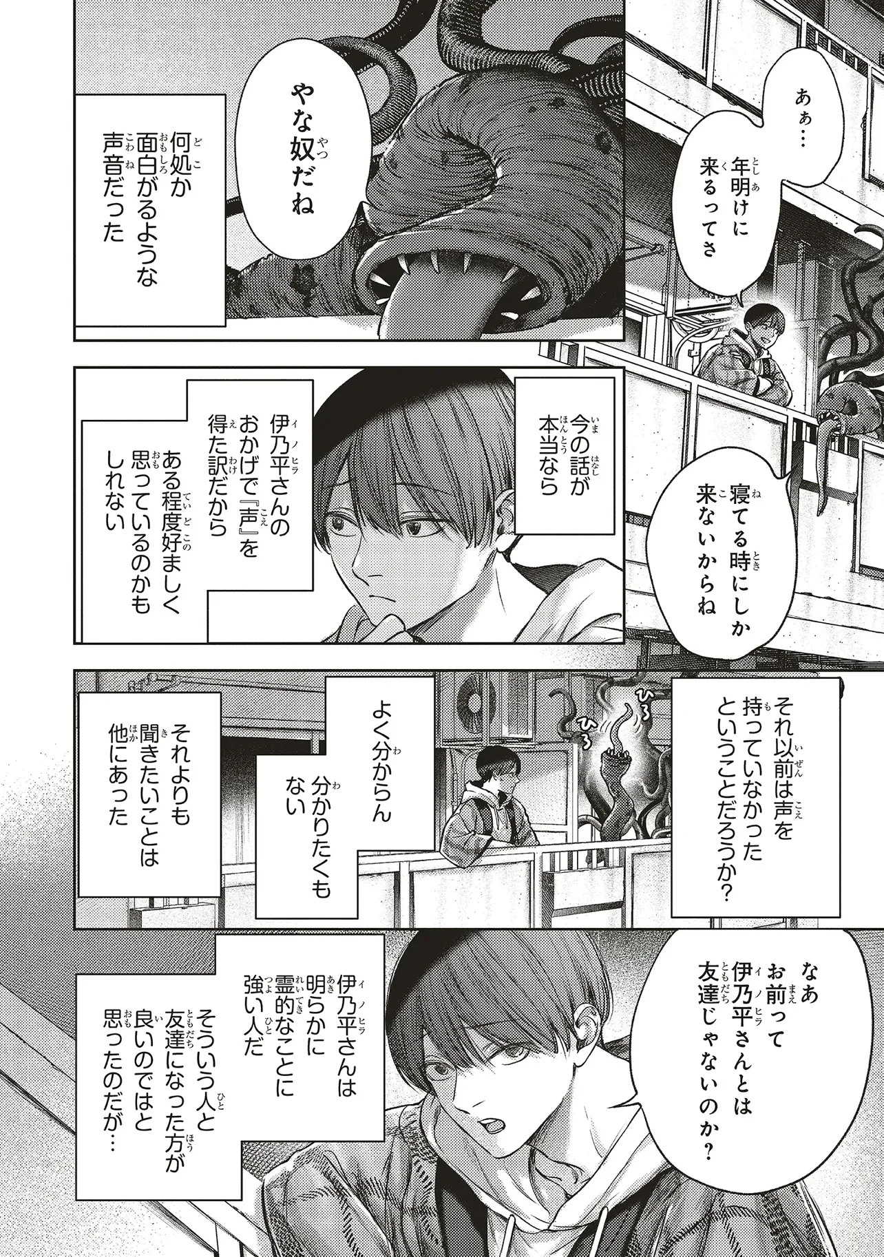 Nyukyo Joken: Tonari Ni Sunderu Yujin To Kanarazu Nakayoku Shite Kudasai Chapter 6.3 5ページ