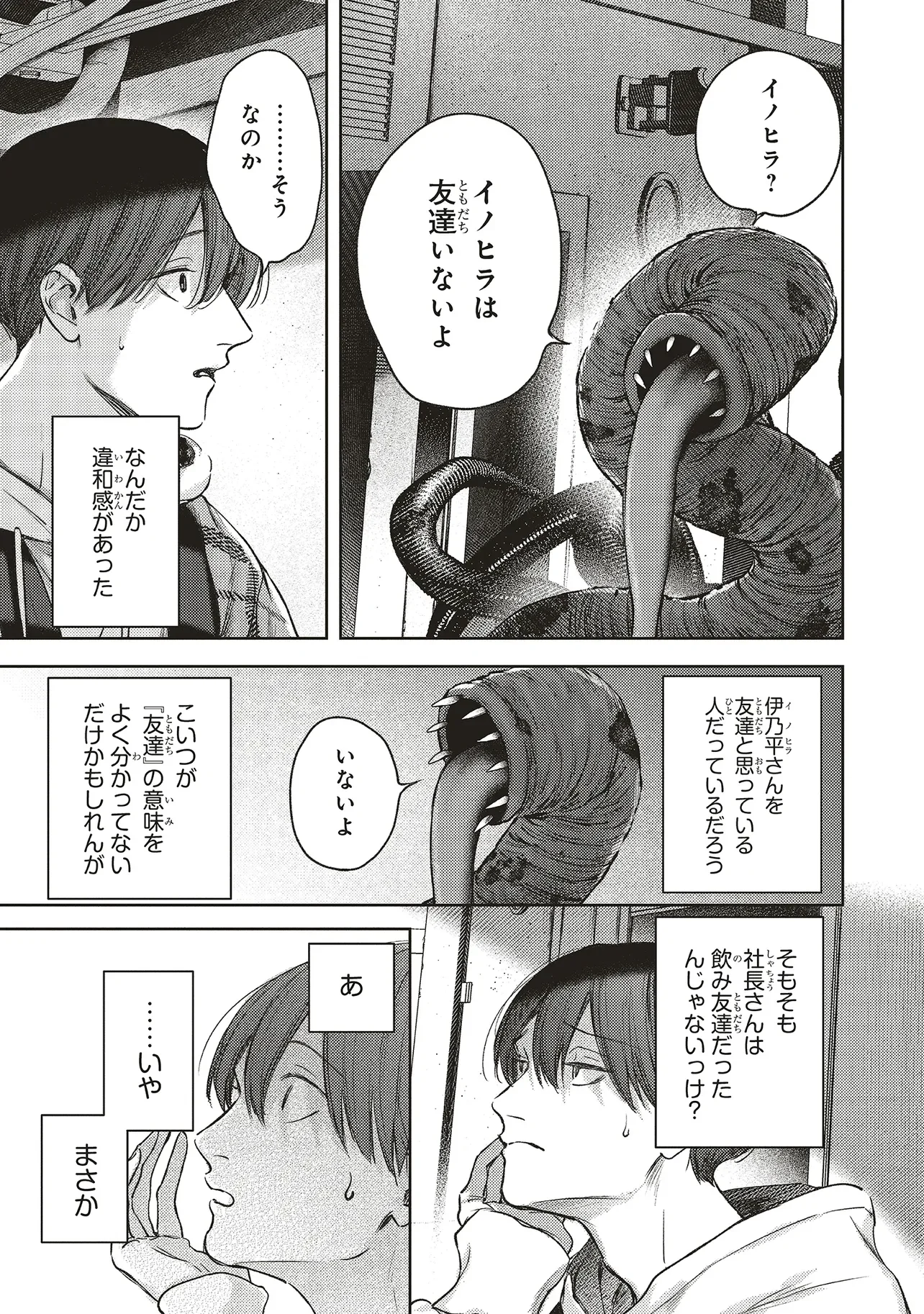 Nyukyo Joken: Tonari Ni Sunderu Yujin To Kanarazu Nakayoku Shite Kudasai Chapter 6.3 6ページ