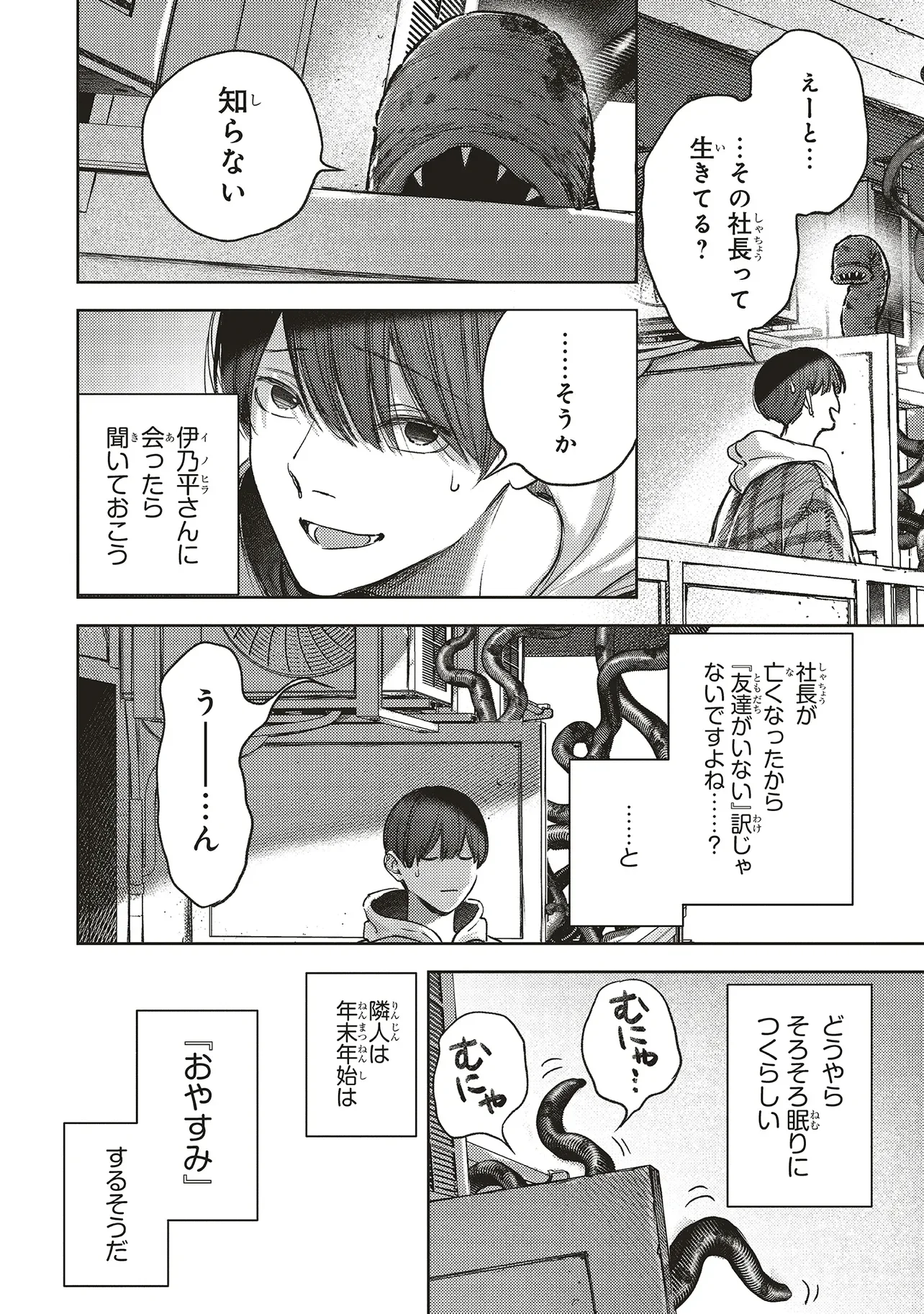 Nyukyo Joken: Tonari Ni Sunderu Yujin To Kanarazu Nakayoku Shite Kudasai Chapter 6.3 7ページ