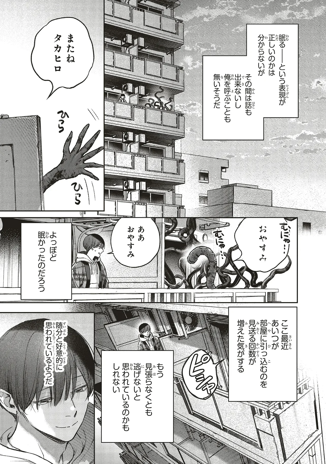 Nyukyo Joken: Tonari Ni Sunderu Yujin To Kanarazu Nakayoku Shite Kudasai Chapter 6.3 8ページ