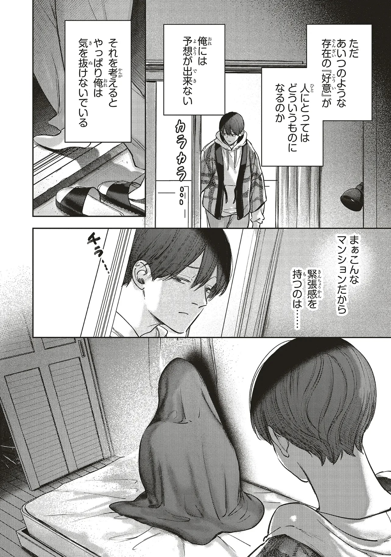 Nyukyo Joken: Tonari Ni Sunderu Yujin To Kanarazu Nakayoku Shite Kudasai Chapter 6.3 9ページ