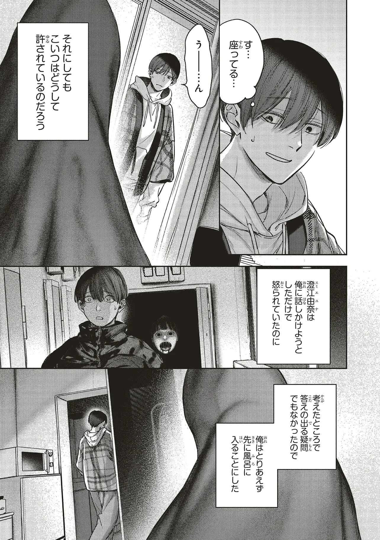 Nyukyo Joken: Tonari Ni Sunderu Yujin To Kanarazu Nakayoku Shite Kudasai Chapter 6.3 10ページ