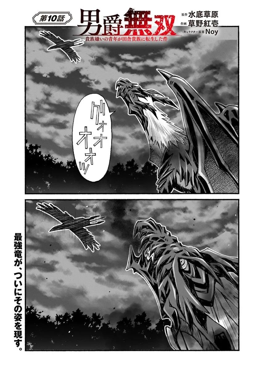 Danshaku Musou Kizoku Girai No Seinen Ga Inaka Kizoku Ni Tensei Shita Ken Chapter 10 1ページ