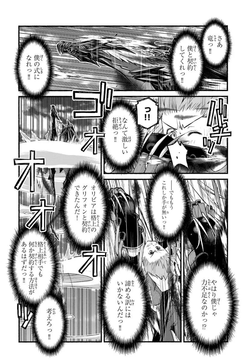 Danshaku Musou Kizoku Girai No Seinen Ga Inaka Kizoku Ni Tensei Shita Ken Chapter 10 16ページ