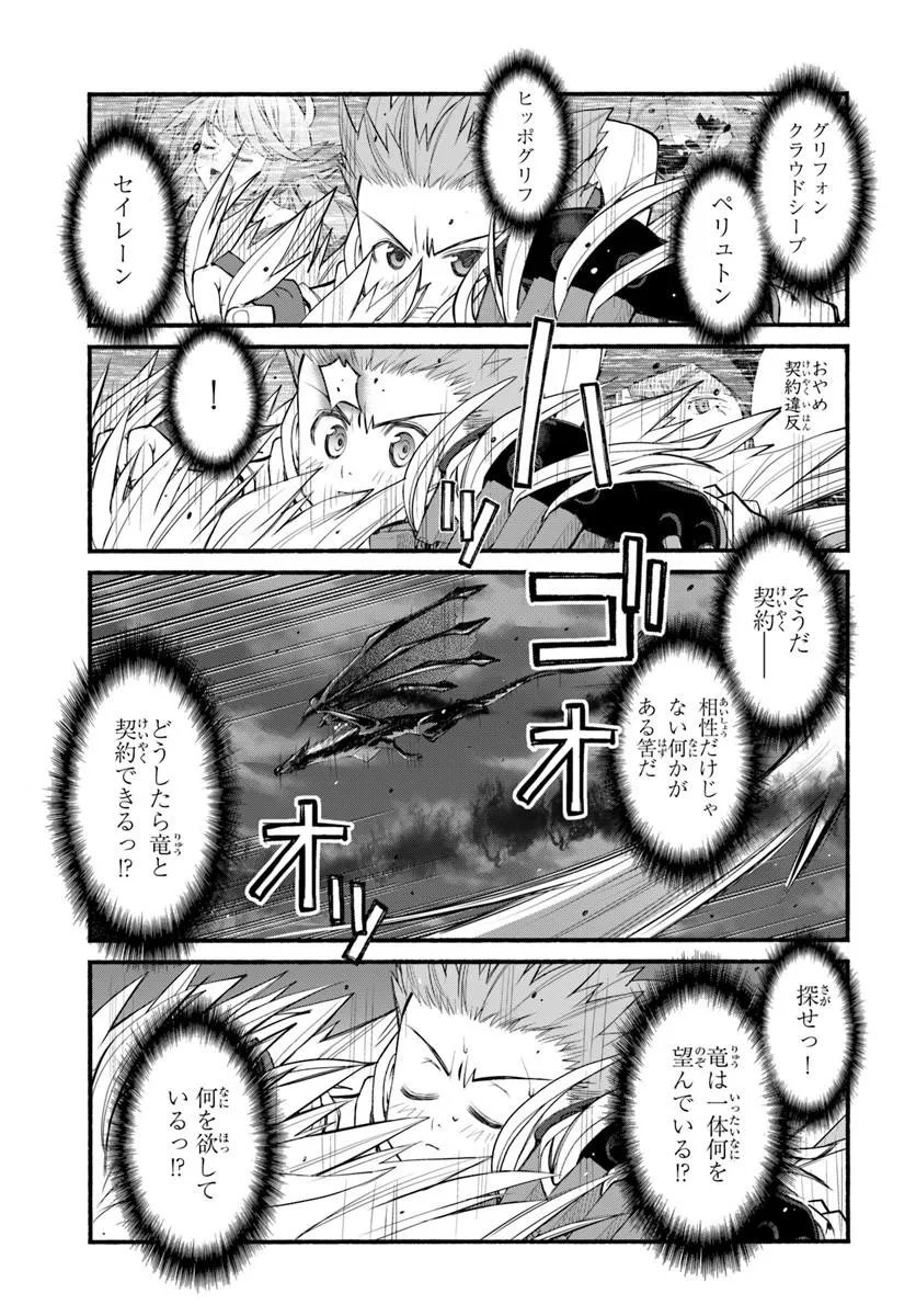 Danshaku Musou Kizoku Girai No Seinen Ga Inaka Kizoku Ni Tensei Shita Ken Chapter 10 17ページ