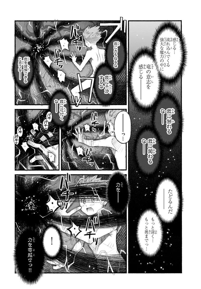 Danshaku Musou Kizoku Girai No Seinen Ga Inaka Kizoku Ni Tensei Shita Ken Chapter 10 18ページ