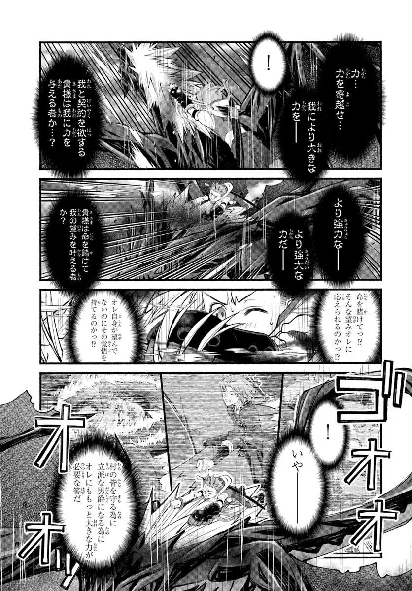 Danshaku Musou Kizoku Girai No Seinen Ga Inaka Kizoku Ni Tensei Shita Ken Chapter 10 19ページ