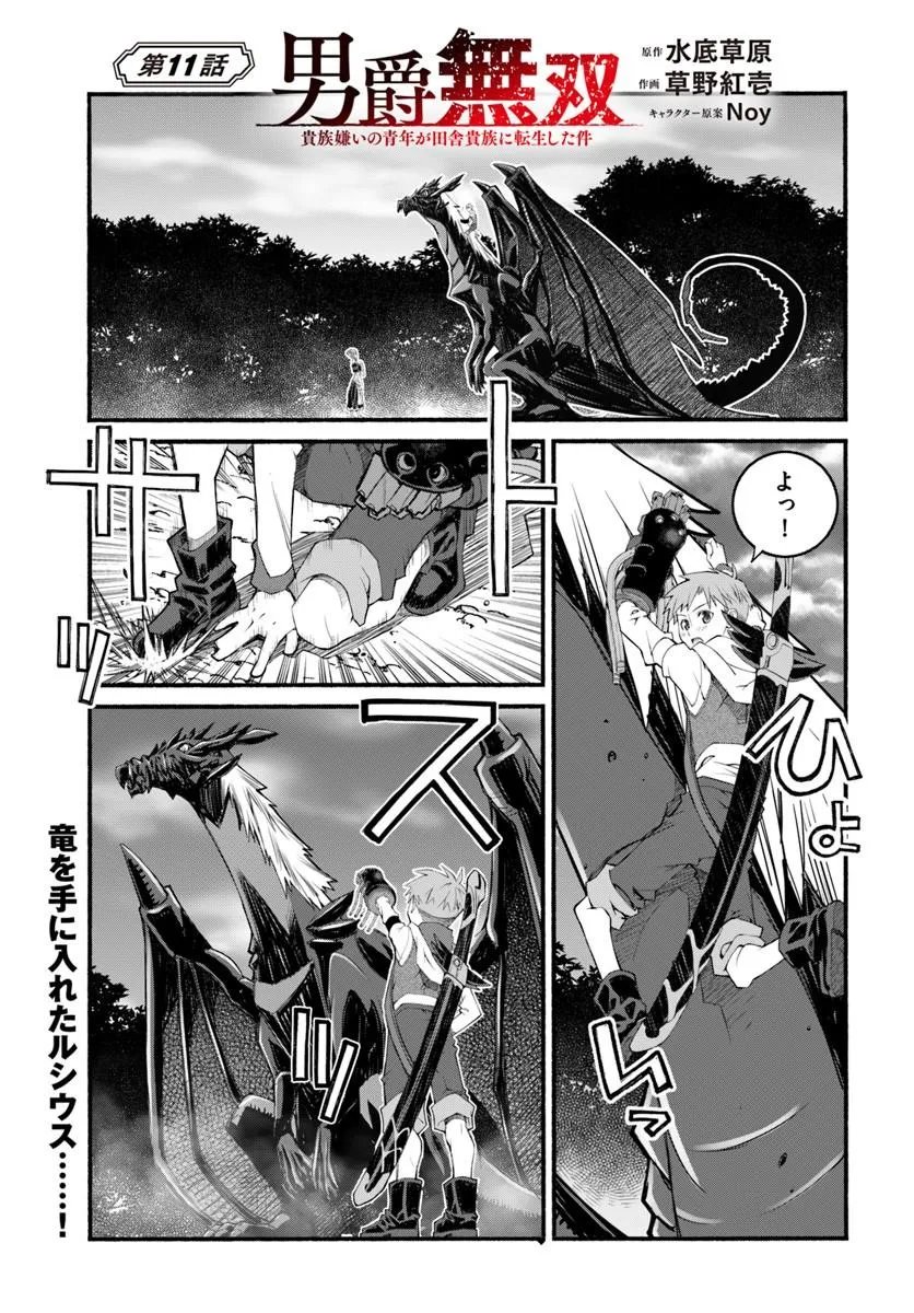 Danshaku Musou Kizoku Girai No Seinen Ga Inaka Kizoku Ni Tensei Shita Ken Chapter 11 1ページ