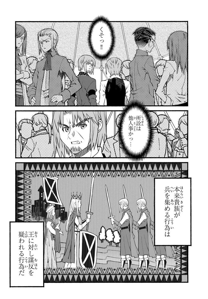 Danshaku Musou Kizoku Girai No Seinen Ga Inaka Kizoku Ni Tensei Shita Ken Chapter 11 12ページ