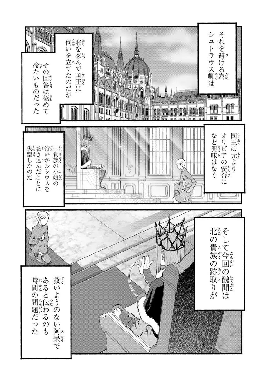 Danshaku Musou Kizoku Girai No Seinen Ga Inaka Kizoku Ni Tensei Shita Ken Chapter 11 13ページ