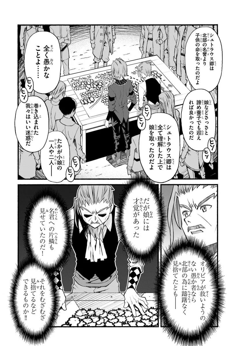 Danshaku Musou Kizoku Girai No Seinen Ga Inaka Kizoku Ni Tensei Shita Ken Chapter 11 14ページ