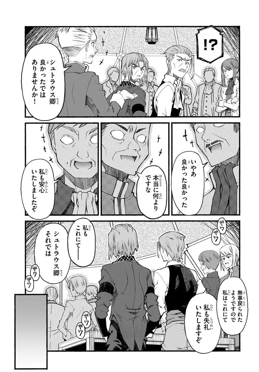 Danshaku Musou Kizoku Girai No Seinen Ga Inaka Kizoku Ni Tensei Shita Ken Chapter 11 17ページ
