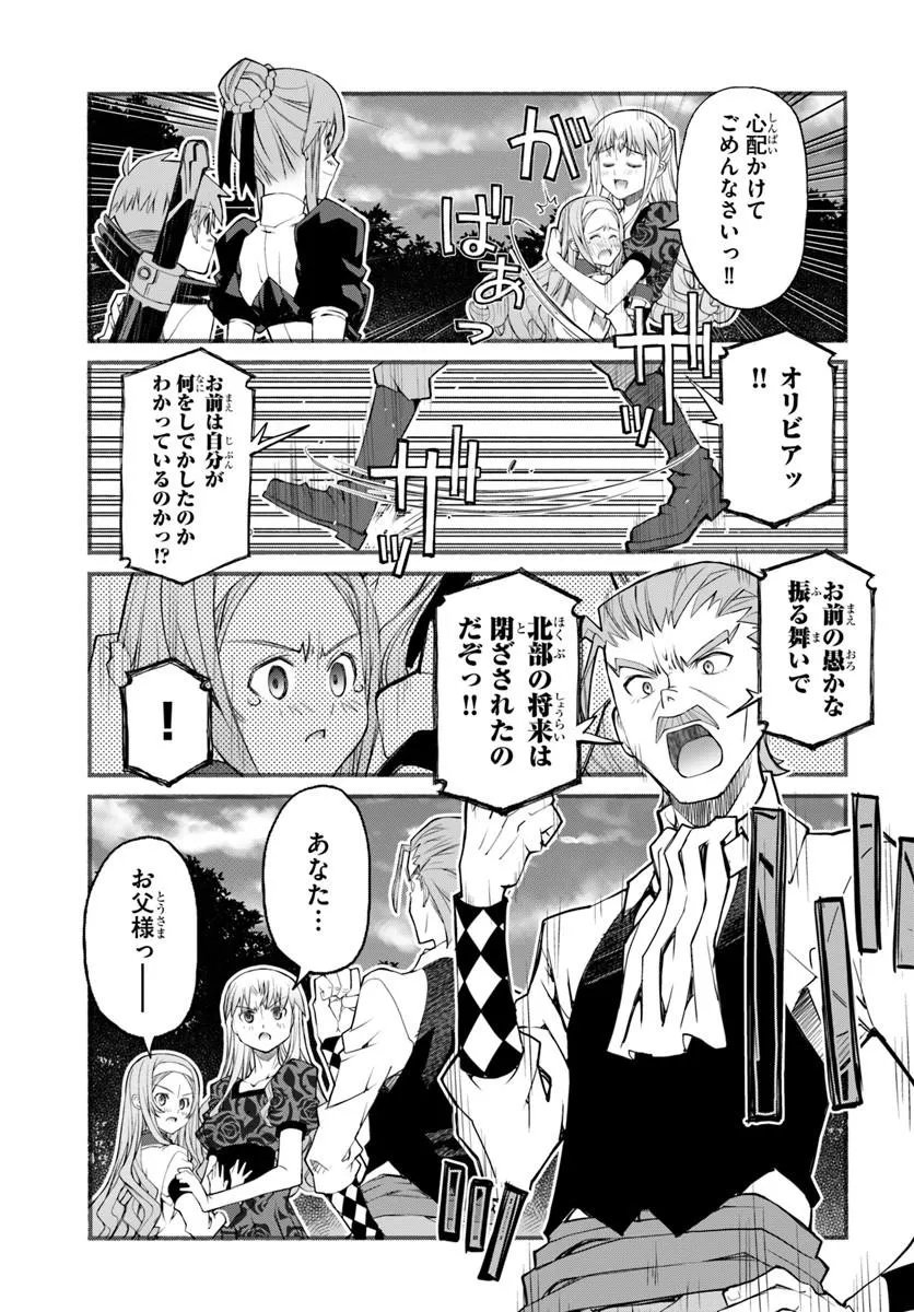 Danshaku Musou Kizoku Girai No Seinen Ga Inaka Kizoku Ni Tensei Shita Ken Chapter 11 21ページ