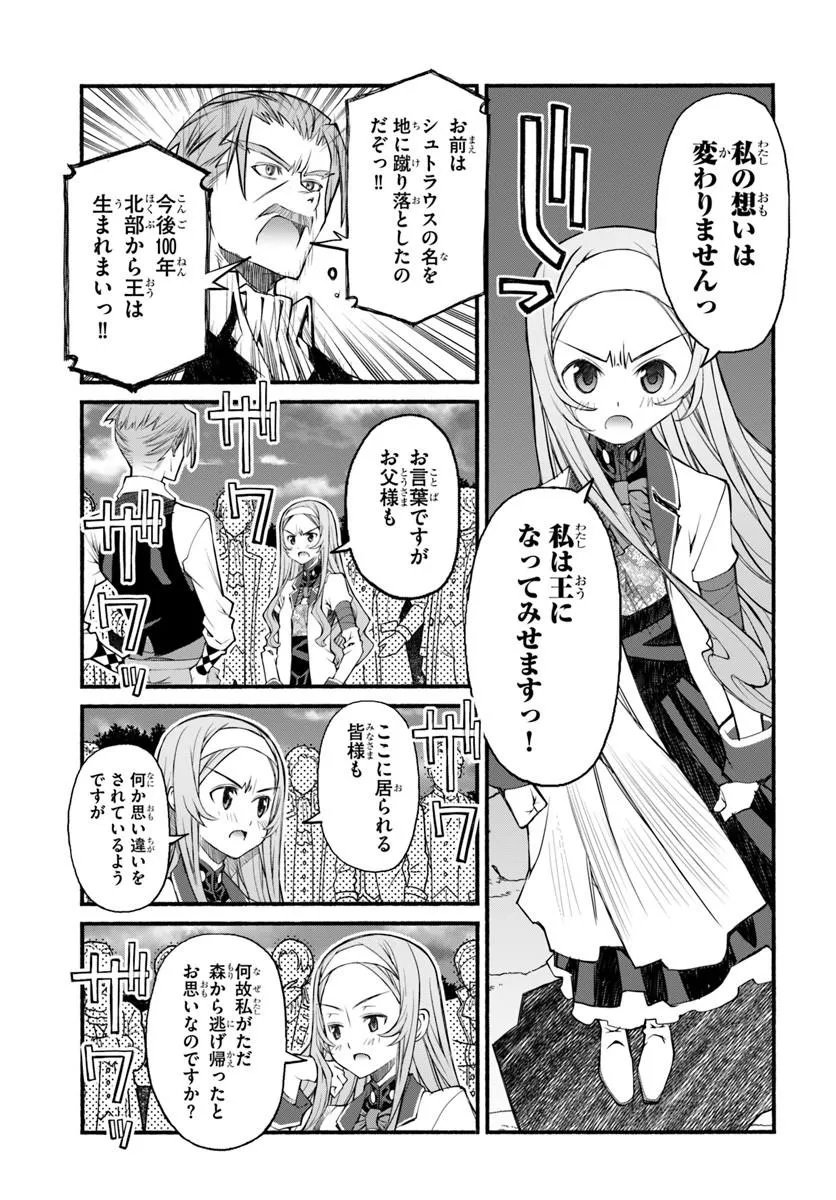 Danshaku Musou Kizoku Girai No Seinen Ga Inaka Kizoku Ni Tensei Shita Ken Chapter 11 23ページ
