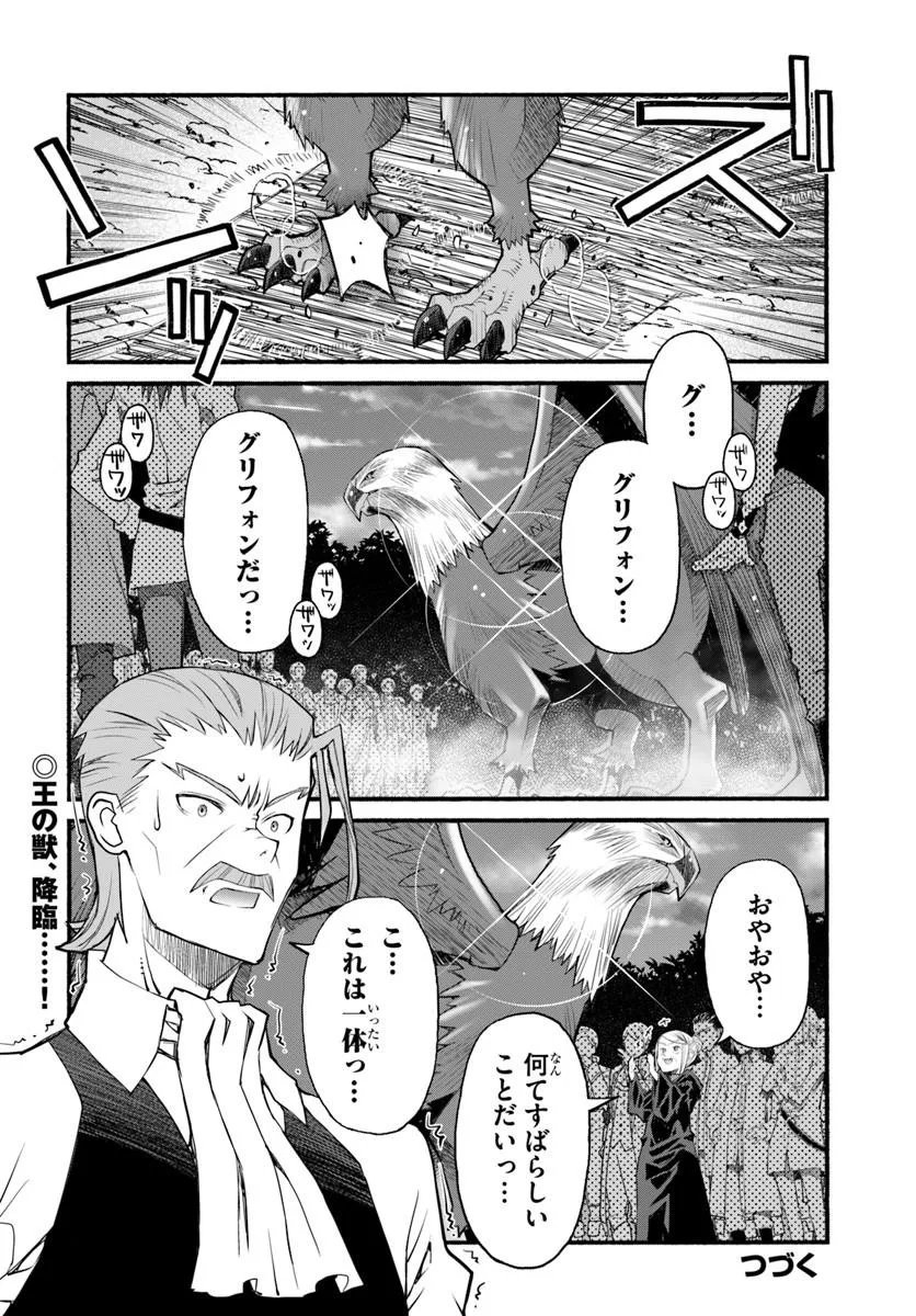 Danshaku Musou Kizoku Girai No Seinen Ga Inaka Kizoku Ni Tensei Shita Ken Chapter 11 26ページ