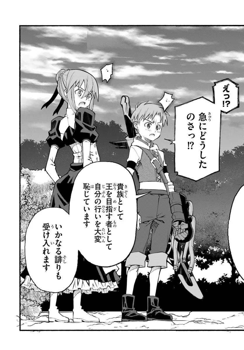 Danshaku Musou Kizoku Girai No Seinen Ga Inaka Kizoku Ni Tensei Shita Ken Chapter 11 5ページ