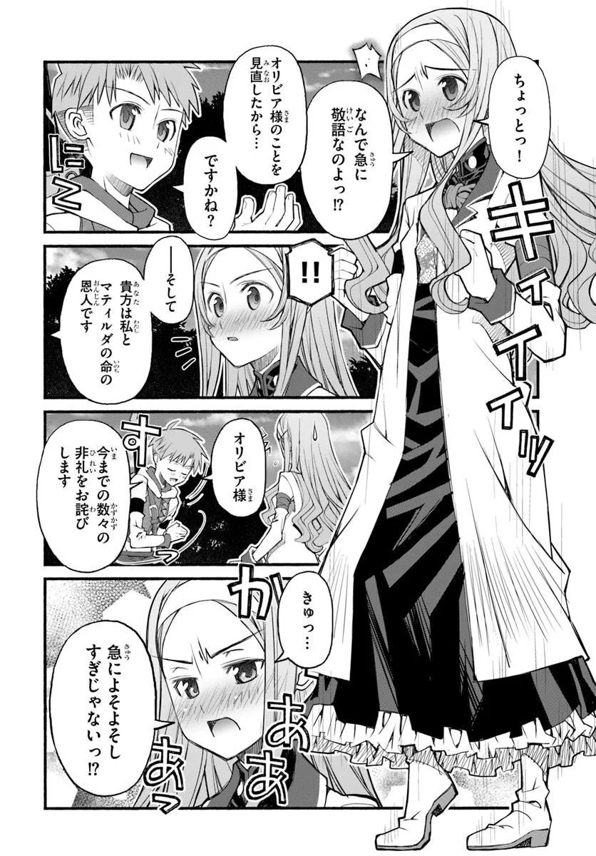 Danshaku Musou Kizoku Girai No Seinen Ga Inaka Kizoku Ni Tensei Shita Ken Chapter 11 8ページ