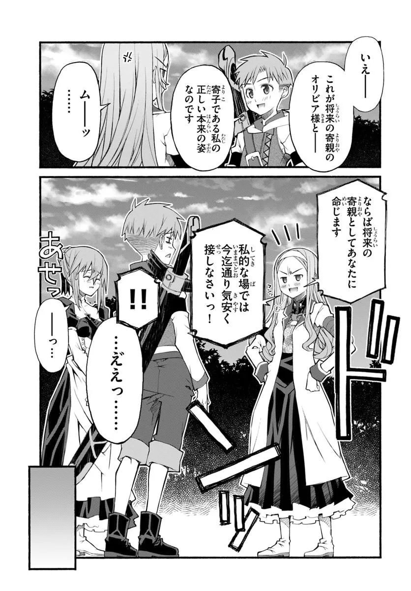 Danshaku Musou Kizoku Girai No Seinen Ga Inaka Kizoku Ni Tensei Shita Ken Chapter 11 9ページ