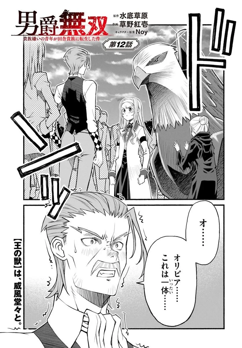 Danshaku Musou Kizoku Girai No Seinen Ga Inaka Kizoku Ni Tensei Shita Ken Chapter 12 1ページ
