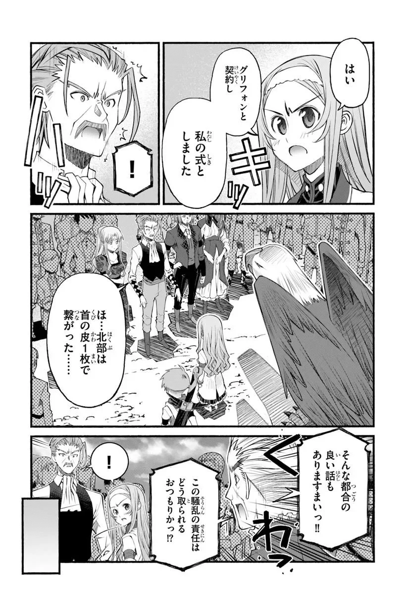 Danshaku Musou Kizoku Girai No Seinen Ga Inaka Kizoku Ni Tensei Shita Ken Chapter 12 2ページ