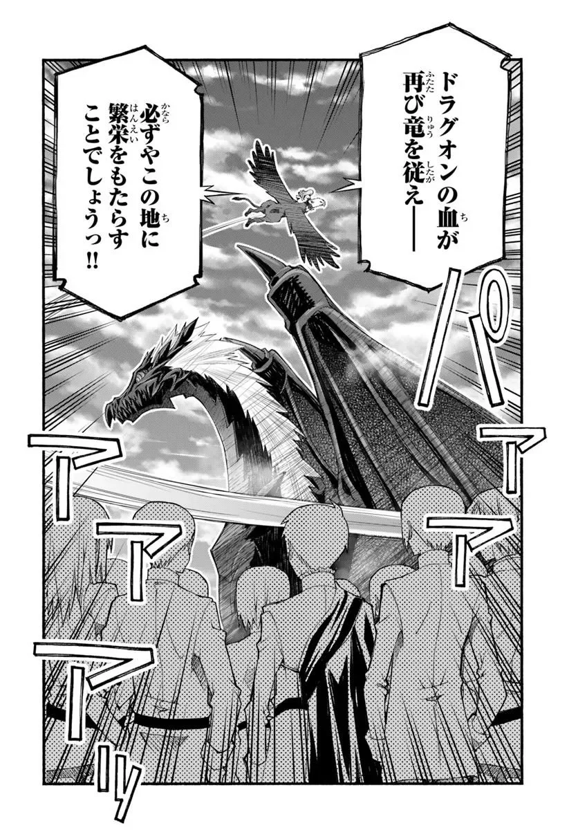 Danshaku Musou Kizoku Girai No Seinen Ga Inaka Kizoku Ni Tensei Shita Ken Chapter 12 12ページ