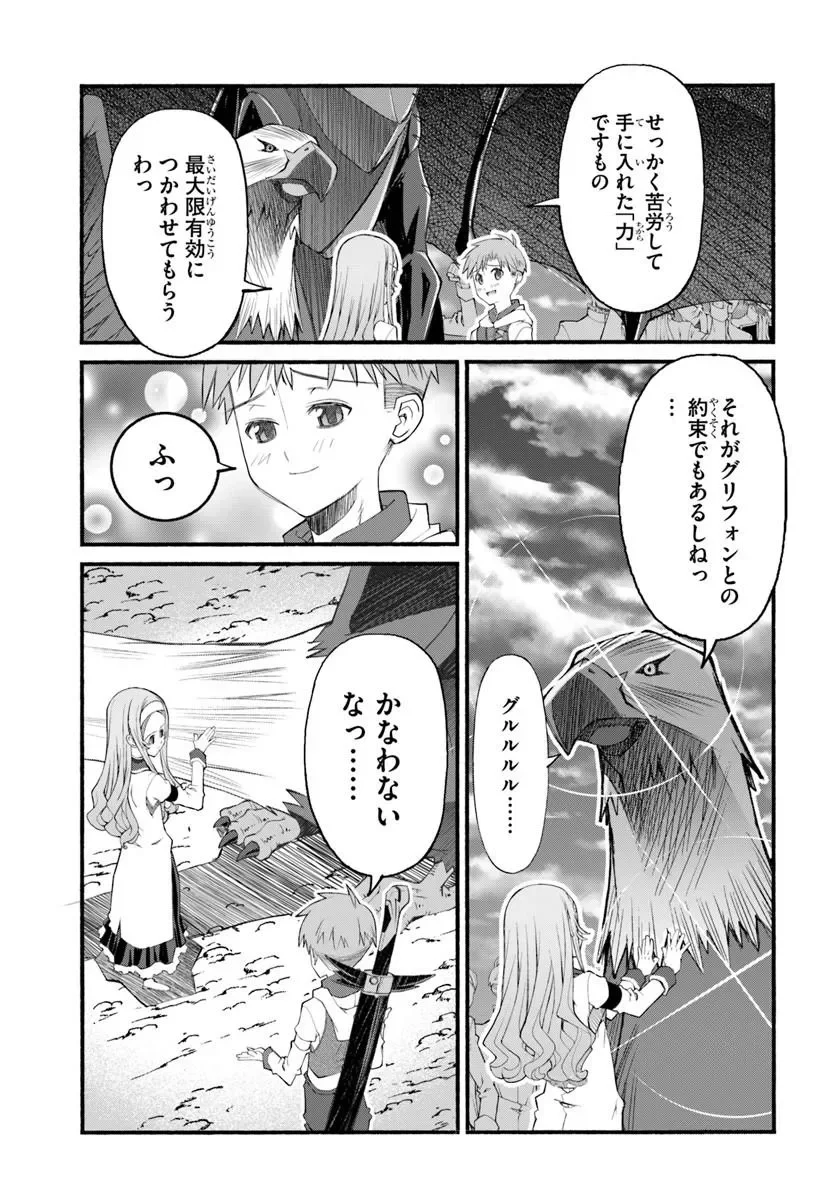 Danshaku Musou Kizoku Girai No Seinen Ga Inaka Kizoku Ni Tensei Shita Ken Chapter 12 15ページ