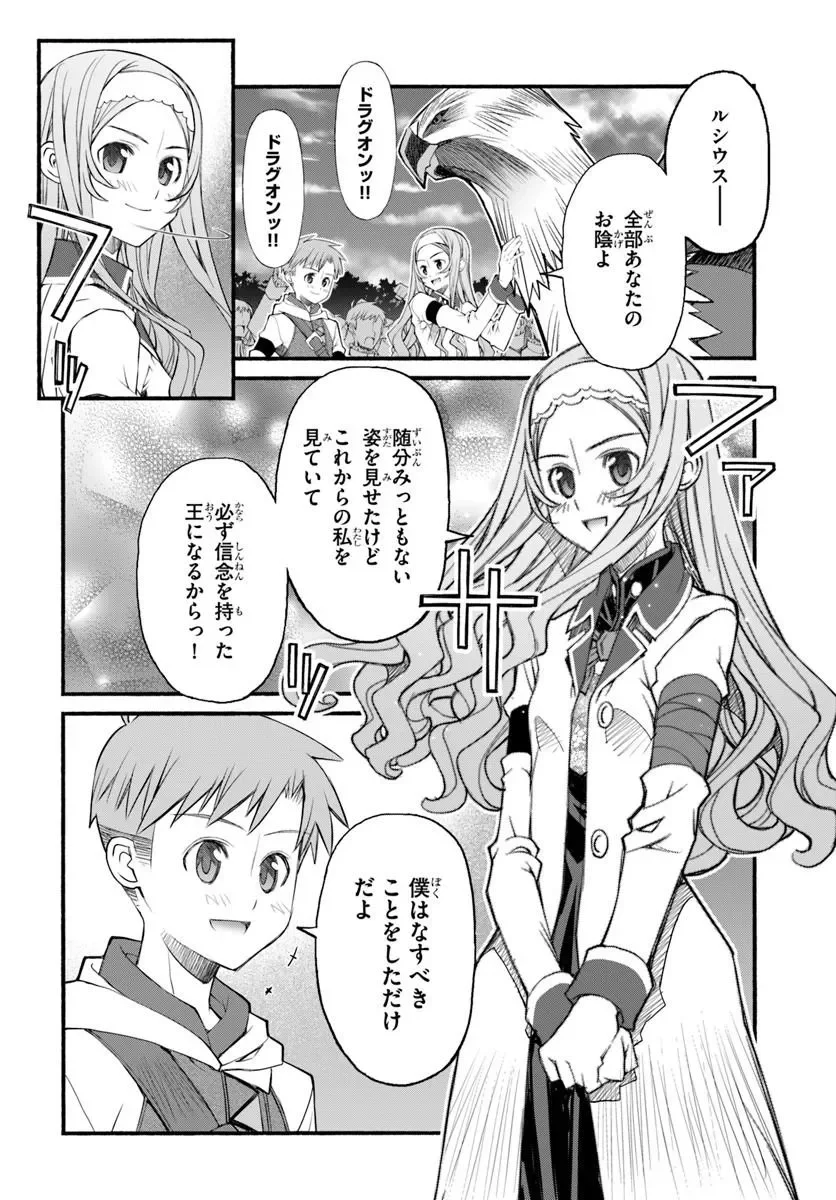 Danshaku Musou Kizoku Girai No Seinen Ga Inaka Kizoku Ni Tensei Shita Ken Chapter 12 16ページ