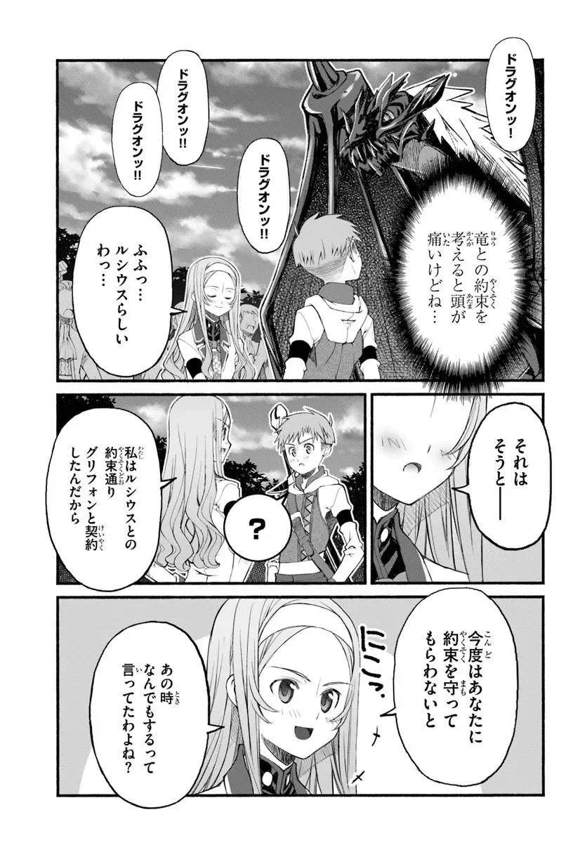 Danshaku Musou Kizoku Girai No Seinen Ga Inaka Kizoku Ni Tensei Shita Ken Chapter 12 17ページ