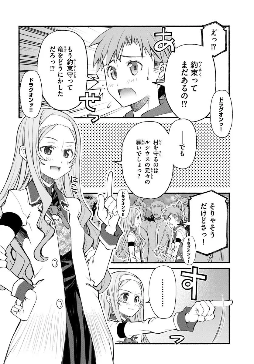 Danshaku Musou Kizoku Girai No Seinen Ga Inaka Kizoku Ni Tensei Shita Ken Chapter 12 18ページ