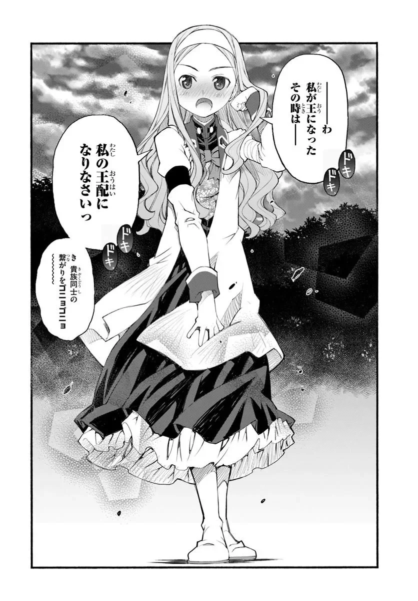 Danshaku Musou Kizoku Girai No Seinen Ga Inaka Kizoku Ni Tensei Shita Ken Chapter 12 20ページ