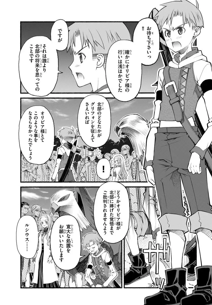 Danshaku Musou Kizoku Girai No Seinen Ga Inaka Kizoku Ni Tensei Shita Ken Chapter 12 3ページ