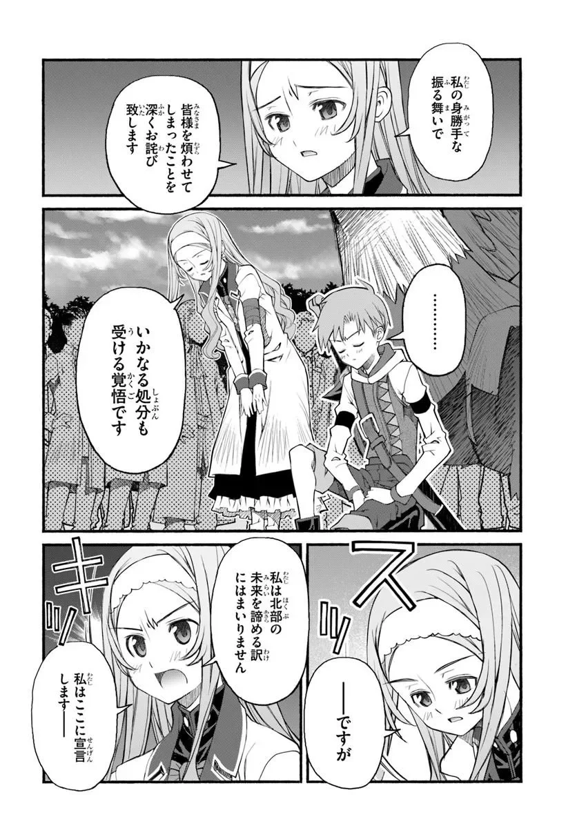 Danshaku Musou Kizoku Girai No Seinen Ga Inaka Kizoku Ni Tensei Shita Ken Chapter 12 4ページ