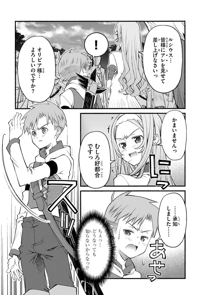 Danshaku Musou Kizoku Girai No Seinen Ga Inaka Kizoku Ni Tensei Shita Ken Chapter 12 6ページ