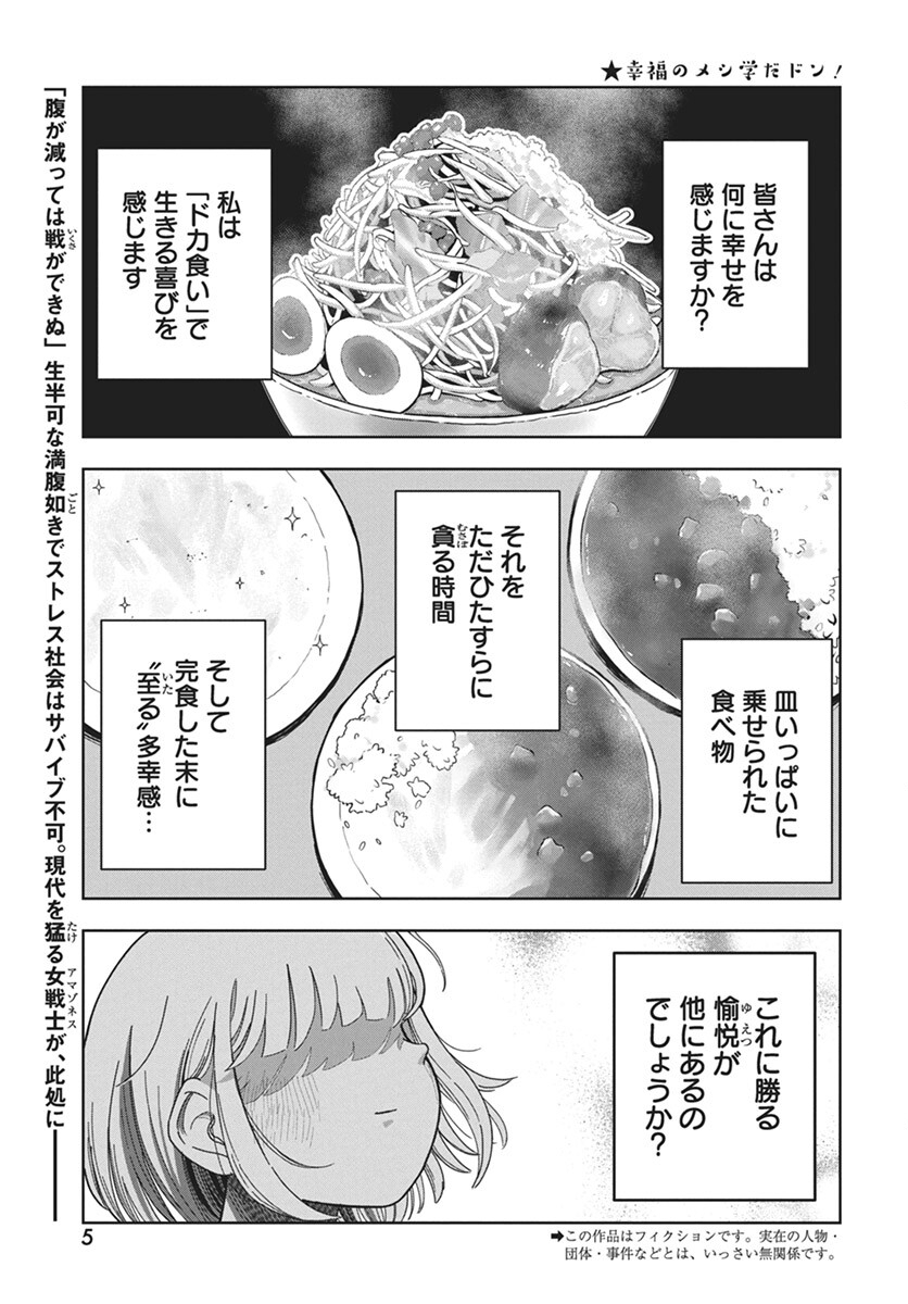 Dokagui Daisuki! Mochizuki-san Chapter 1 2ページ