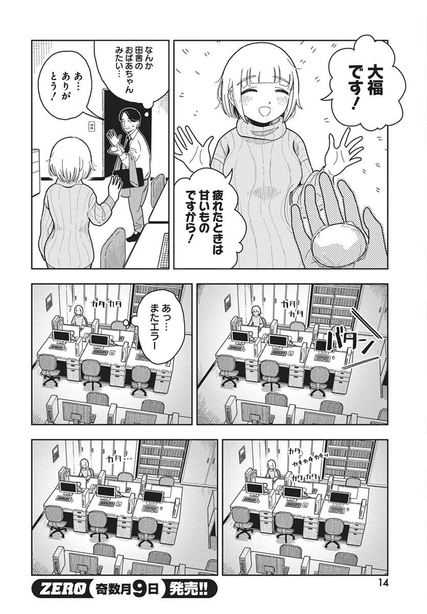 Dokagui Daisuki! Mochizuki-san Chapter 1 11ページ